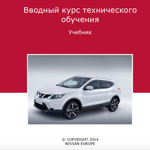 Вводный курс технического обслуживания