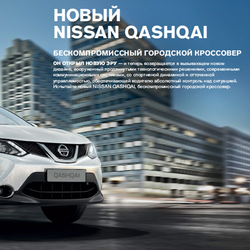 Новый Nissan Qashqai J11 2015 - Оригинальный каталог