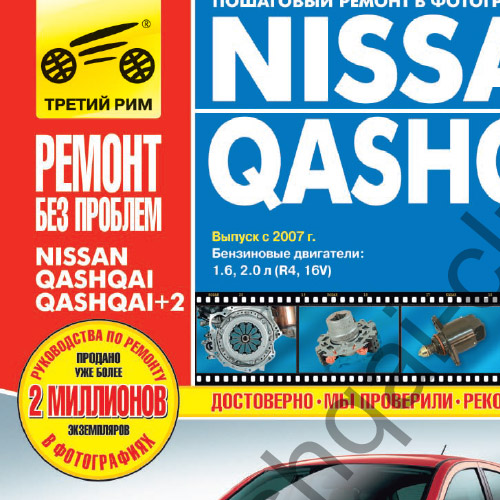 Nissan Qashqai & Nissan Qashqai+2