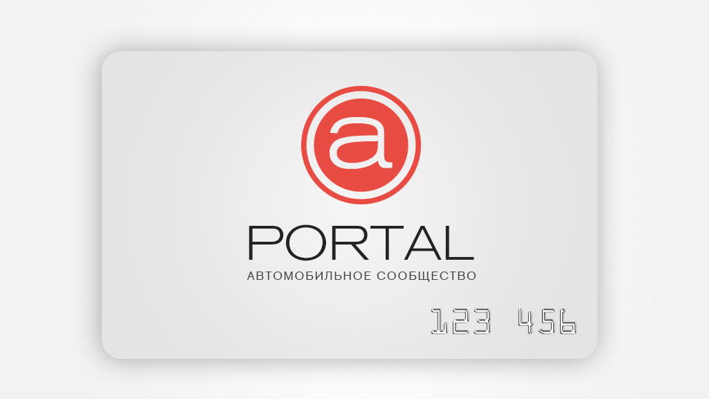 «аPortal» объединяет и предоставляет выгодные скидки